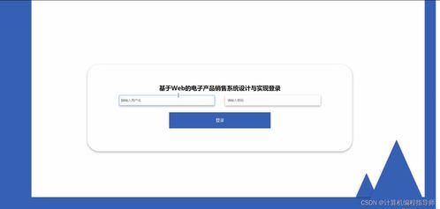 springboot vue java mysql 電子產品銷售系統 原創